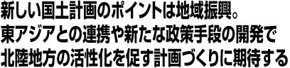 データにみる北陸ブロック