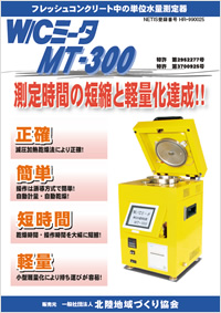 MT-300パンフレット